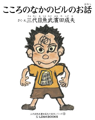 日本住所不定 First Seasonほか　三代目魚武濱田成夫作品　10冊セット Amazon.co.jp: 日本住所不定First Season : 三代目魚武濱田成夫: 本